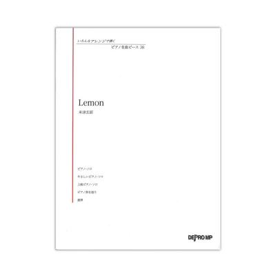 いろんなアレンジで弾く ピアノ名曲ピース 38 Lemon デプロMP