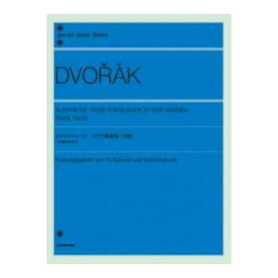 全音ピアノライブラリー ドヴォルジャーク スラヴ舞曲集 全曲 4手連弾のための Op.46 Op.72 全音楽譜出版社