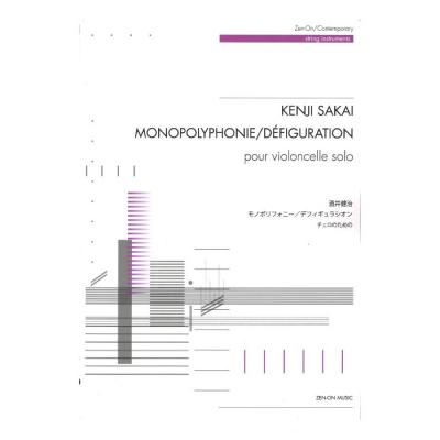 酒井健治 モノポリフォニー デフィギュラシオン チェロのための 全音楽譜出版社
