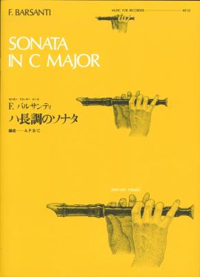 RP-35 全音リコーダーピース ハ長調のソナタ バルサンティ 全音楽譜出版社