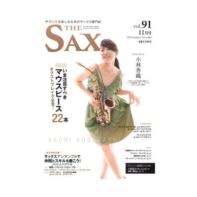ザ・サックス vol.91 アルソ出版