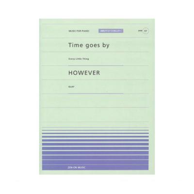 全音ピアノピース ポピュラー PPP-067 Time goes by HOWEVER 全音楽譜出版社