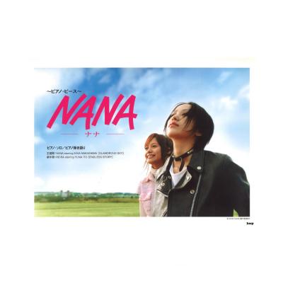 ピアノピース NANA ナナ ケイエムピー