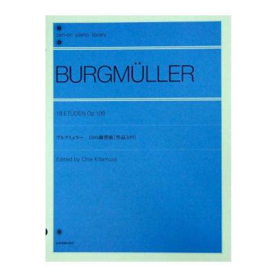 ブルクミュラー：18の練習曲 Op.109 (北村版)