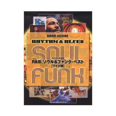 バンドスコア R&B、ソウル&ファンク・ベスト ワイド版 シンコーミュージック