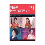 プロフェショナル ユース J Popのすべて 新曲増補版 ベスト348 全音楽譜出版社 J Popの金字塔から最新曲を集めた嬉しい大全集 全348曲 Chuya Online Com 全国どこでも送料無料の楽器店