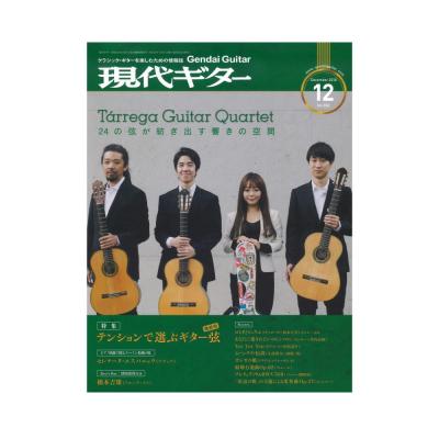 現代ギター18年12月号 No.662 現代ギター社