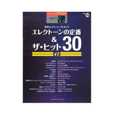 STAGEA エレクトーンで弾く8〜4級 Vol.55 エレクトーンの定番＆ザ・ヒット30 Vol.6 ヤマハミュージックメディア