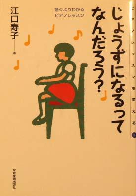 全音 じょうずになるってなんだろう?