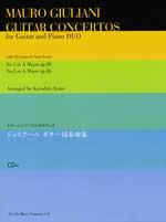 全音 ギターとピアノのためのデュオ ジュリアーニ:ギター協奏曲集
