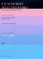 全音 ギターとピアノのためのデュオ シューベルト選集