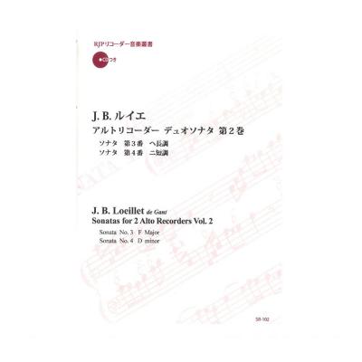 SR-102 J.B. ルイエ アルトリコーダー デュオソナタ 第2巻 伴奏CDつきリコーダー音楽叢書 リコーダーJP