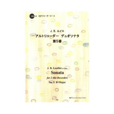 3067 J.B. ルイエ アルトリコーダーデュオソナタ 第5番 リコーダーJP