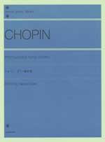 全音 ショパン:ピアノ遺作集