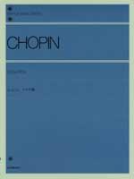 全音 ショパン:ソナタ集〔標準版〕