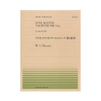 全音ピアノピース PP-581 モーツァルト アイネ・クライネ・ナハトムジーク 第1楽章 全音楽譜出版社