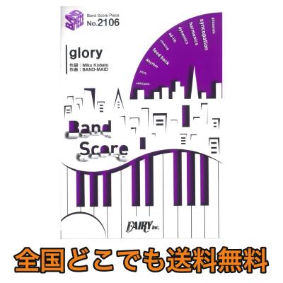 Bp2106 Glory Band Maid バンドピース フェアリー アニメ 遊 戯 王vrains エンディング曲 Chuya Online Com 全国どこでも送料無料の楽器店
