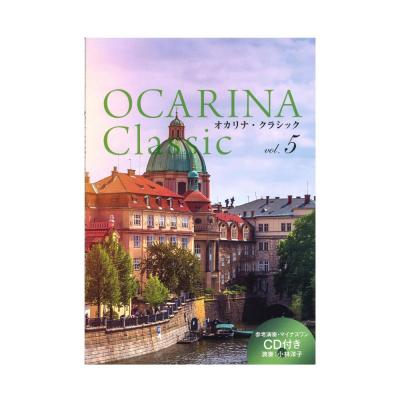 Ocarina Classic vol.5 アルソ出版