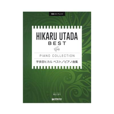 初級ソロアレンジ 宇多田ヒカル ベスト ピアノ曲集 ドリームミュージックファクトリー