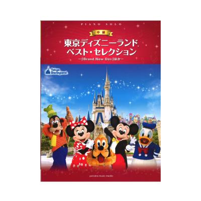 ピアノソロ 東京ディズニーランド ベストセレクション Brand New Day ほか ヤマハミュージックメディア ショーやアトラクションから人気曲をセレクト Chuya Online Com 全国どこでも送料無料の楽器店 ピアノソロ 東京ディズニーランド ベストセレクション Brand New Day ほか ヤマハミュージックメディア ショーやアトラクションから人気曲をセレクト Chuya Online Com 全国どこでも送料無料の楽器店