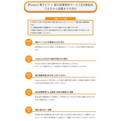 【組立設置無料サービス中】 ROLAND HP704-LAS 電子ピアノ 高低自在椅子付き ライトオーク ご注文から設置までの流れ