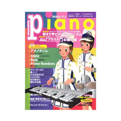 月刊ピアノ 2019年6月号 ヤマハミュージックメディア