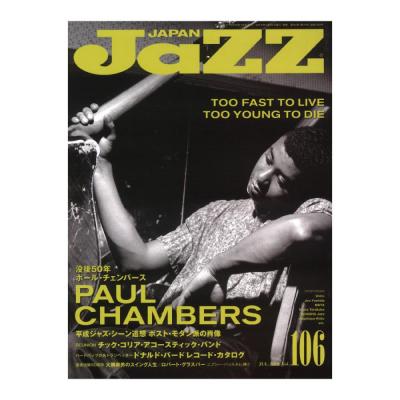 JaZZ JAPAN Vol.106 シンコーミュージック