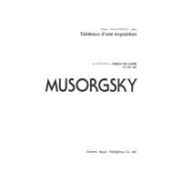 ムソルグスキー「展覧会の絵」全曲集 ドレミ楽譜出版社
