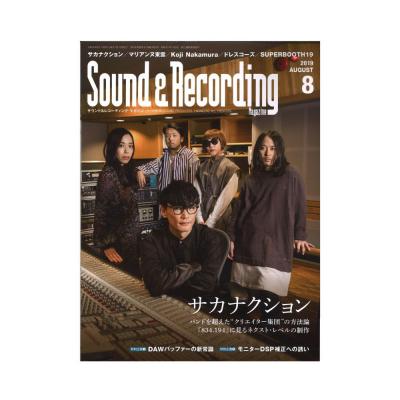 サウンド＆レコーディング・マガジン 2019年8月号 リットーミュージック