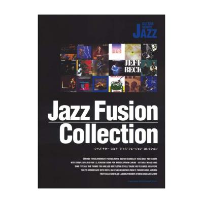 ジャズ・ギター・スコア ジャズ・フュージョン・コレクション シンコーミュージック