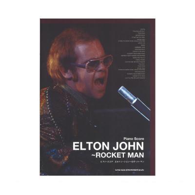 ピアノスコア エルトン・ジョン〜ロケット・マン シンコーミュージック