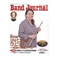 Band Journal 2019年9月号 音楽之友社