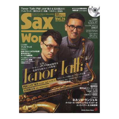 サックス・ワールド Vol.14 CD付 シンコーミュージック