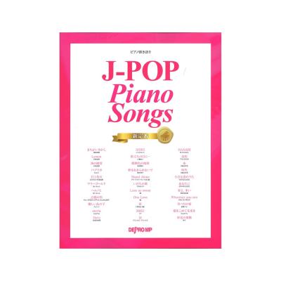 ピアノ弾き語り J-POP Piano Songs 新定番 デプロMP