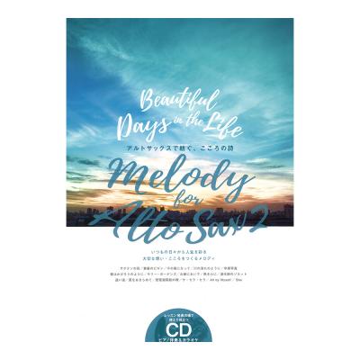 Melody for Alto Sax vol.2 ピアノ伴奏カラオケCD付 アルソ出版