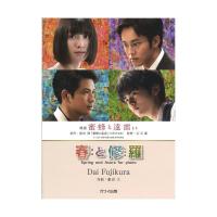 藤倉大 春と修羅 Spring and Asura for piano 映画「蜜蜂と遠雷」より カワイ出版
