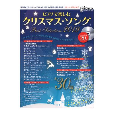 ピアノで楽しむ クリスマス・ソング Best Selection2019 ヤマハミュージックメディア