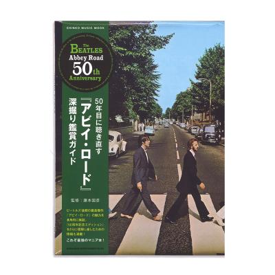 50年目に聴き直す『アビイ・ロード』深掘り鑑賞ガイド シンコーミュージック