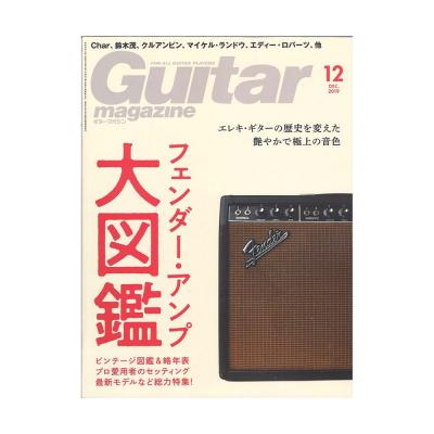 ギター・マガジン 2019年12月号 リットーミュージック