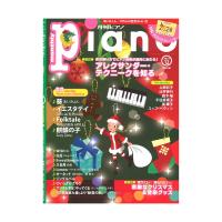 月刊ピアノ 2019年12月号 ヤマハミュージックメディア