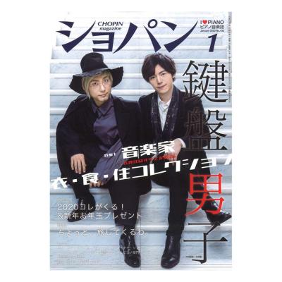月刊ショパン 2020年1月号 No.432 ハンナ