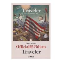 バンドスコア Official髭男dism 『Traveler』 ヤマハミュージックメディア