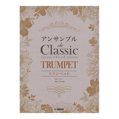 トランペット アンサンブル de クラシック ヤマハミュージックメディア