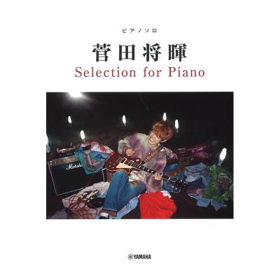 ピアノソロ 菅田将暉 Selection for Piano ヤマハミュージックメディア