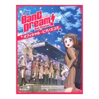 バンドリ！ オフィシャル・ピアノスコア BanG Dream! 2nd Season リットーミュージック