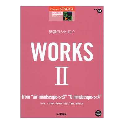 STAGEA パーソナル 5〜3級 Vol.61 安藤ヨシヒロ9 WORKS 2 from mindscape＜＜3 mindscape＜＜4 ヤマハミュージックメディア
