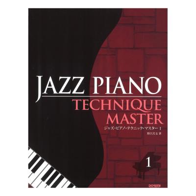 ジャズ・ピアノ・テクニック・マスター 1 ドレミ楽譜出版社