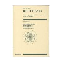 ゼンオンスコア ベートーヴェン 弦楽四重奏曲集 第2巻 第4番／第5番／第6番 全音楽譜出版社