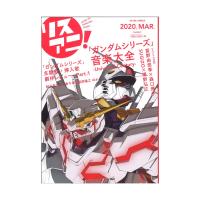 リスアニ！Vol.40.1「ガンダムシリーズ」音楽大全 -Universal Century- エムオン・エンタテインメント