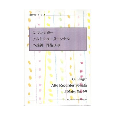 2240 G.フィンガー アルトリコーダーソナタ ヘ長調 作品3-8 リコーダーJP
